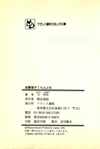 Page 224 of Houkago Scramble - preview thumbnail
