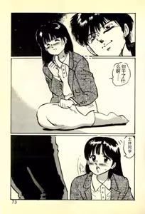 Page 76 of Houkago Scramble - preview thumbnail