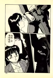 Page 78 of Houkago Scramble - preview thumbnail