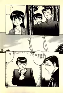 Page 98 of Houkago Scramble - preview thumbnail