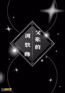 Page 79 of Achichiue no Kyouiku Gakari︱父亲大人的教导员 - preview thumbnail