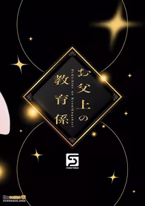 Page 80 of Achichiue no Kyouiku Gakari︱父亲大人的教导员 - preview thumbnail