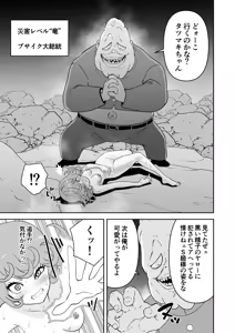 Page 3 of タツマキ敗北［4撃目 ブサイク大総統追撃］ [Jintarou] Tatsumaki's Defeat - preview thumbnail