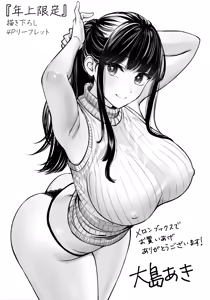 年上限定 メロンブックス購入特典描き下ろし4Pリーフレット — hentai manga cover on Fhentai