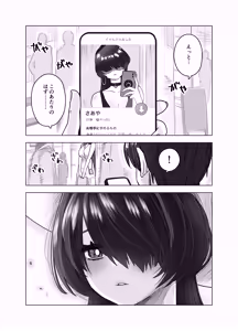 Page 2 of マチアプで会った八尺お姉さんに逆種付けプレスされながらいちゃラブ♡濃厚生セックスする話 - preview thumbnail