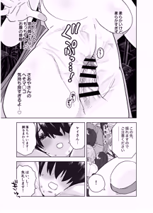 Page 21 of マチアプで会った八尺お姉さんに逆種付けプレスされながらいちゃラブ♡濃厚生セックスする話 - preview thumbnail