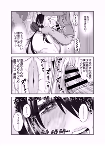 Page 23 of マチアプで会った八尺お姉さんに逆種付けプレスされながらいちゃラブ♡濃厚生セックスする話 - preview thumbnail