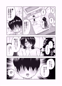 Page 52 of マチアプで会った八尺お姉さんに逆種付けプレスされながらいちゃラブ♡濃厚生セックスする話 - preview thumbnail