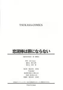 Page 169 of Koidorobou wa Tsumi ni Naranai - preview thumbnail