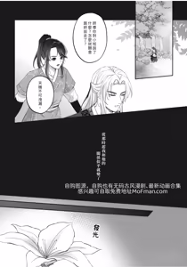 Page 16 of 九霄門大師兄-蘇祤在秘境歷練與北冥仙宗的弟子-邵曜旭相遇，幼時雖然他們曾親密無間但現在卻形同陌路。 - preview thumbnail