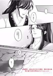 Page 34 of 九霄門大師兄-蘇祤在秘境歷練與北冥仙宗的弟子-邵曜旭相遇，幼時雖然他們曾親密無間但現在卻形同陌路。 - preview thumbnail