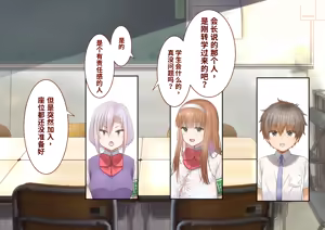 Page 18 of Inaka ni Kanojo ga Iru Boku o Tokyo no Classmate ga Netorou to Shite Kuru 3 - preview thumbnail
