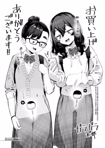 Page 196 of オタク女友達と毎日だらだら遊んだりセックスしたりするだけ - preview thumbnail