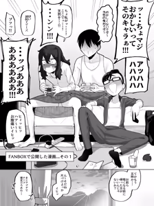 Page 199 of オタク女友達と毎日だらだら遊んだりセックスしたりするだけ - preview thumbnail