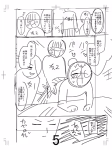 Page 226 of オタク女友達と毎日だらだら遊んだりセックスしたりするだけ - preview thumbnail