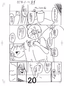 Page 241 of オタク女友達と毎日だらだら遊んだりセックスしたりするだけ - preview thumbnail
