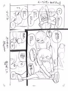Page 318 of オタク女友達と毎日だらだら遊んだりセックスしたりするだけ - preview thumbnail