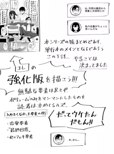 Page 346 of オタク女友達と毎日だらだら遊んだりセックスしたりするだけ - preview thumbnail