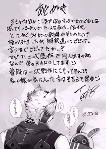 Page 16 of 放たれた獣性 - preview thumbnail