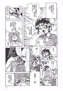 Page 143 of Shoujo Choukyouroku - preview thumbnail