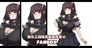 Page 319 of 缶子@Fanbox/CG集発売 (8307536) 2026.10.01 - preview thumbnail
