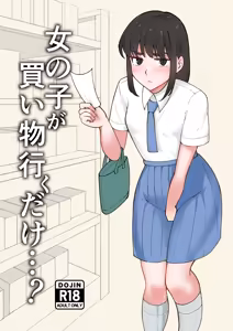 Onnanoko ga Kaimono Iku Dake...? — hentai manga cover on Fhentai