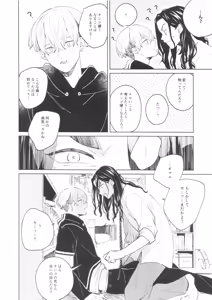 Page 17 of Kakenukero Seishun - preview thumbnail