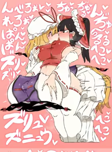 Page 142 of Touhou - preview thumbnail