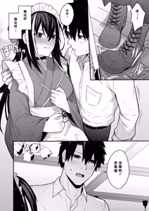Page 4 of Gensai-chan to Love Love Kissaten Keiei | 和彦斋酱一起甜甜蜜蜜经营咖啡店 - preview thumbnail