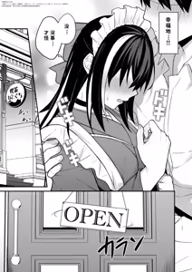 Page 5 of Gensai-chan to Love Love Kissaten Keiei | 和彦斋酱一起甜甜蜜蜜经营咖啡店 - preview thumbnail