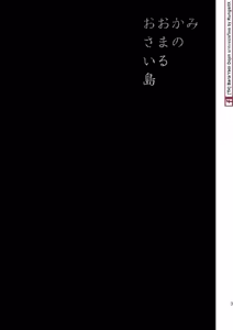 Page 3 of Ookami-sama no Iru Shima - preview thumbnail