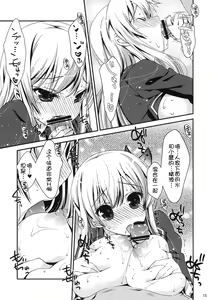 Page 15 of Boku wa Sena shika Iranai 3 - preview thumbnail
