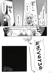 Page 25 of Boku wa Sena shika Iranai 3 - preview thumbnail