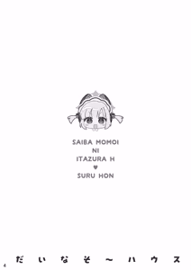 Page 4 of Saiba Momoi ni Itazura Ecchi suru Hon | 对才羽桃井的色色的小恶作剧 - preview thumbnail