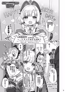 Page 5 of Saiba Momoi ni Itazura Ecchi suru Hon | 对才羽桃井的色色的小恶作剧 - preview thumbnail