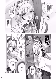 Page 8 of Saiba Momoi ni Itazura Ecchi suru Hon | 对才羽桃井的色色的小恶作剧 - preview thumbnail