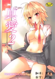 Shinai 2 | 真爱2 — hentai manga cover on Fhentai