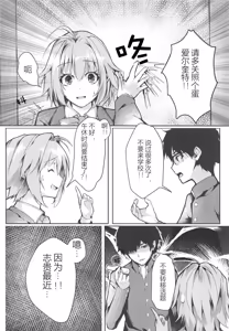 Page 5 of Shinai 2 | 真爱2 - preview thumbnail