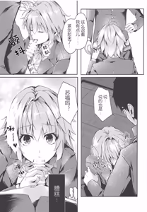 Page 8 of Shinai 2 | 真爱2 - preview thumbnail