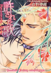 Yurusareta Uta [Naono Bohra] Yaoi english — hentai manga cover on Fhentai