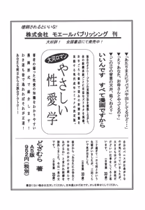 Page 164 of Yasashii Seiai Gaku - preview thumbnail