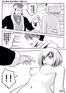 Page 131 of The Naked Hero - Exhibitionism in Isekai - preview thumbnail