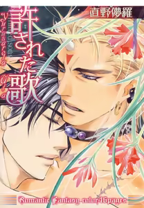 Yurusareta Uta [Naono Bohra] Yaoi español — hentai manga cover on Fhentai