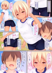 Page 9 of 新商品 雌化内裤！学校篇 丨 Shinshouhin Mesu-ka Pantsu! Gakkou Hen - preview thumbnail