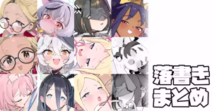 練習と落書きまとめ — hentai manga cover on Fhentai