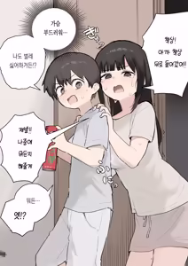 Page 117 of Nori-chan and Aki | 노리쨩과 아키 - preview thumbnail