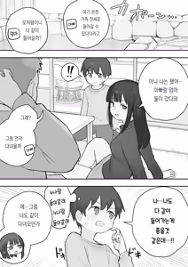 Page 162 of Nori-chan and Aki | 노리쨩과 아키 - preview thumbnail