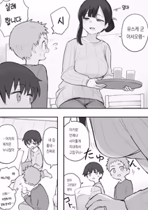 Page 198 of Nori-chan and Aki | 노리쨩과 아키 - preview thumbnail