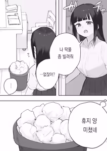 Page 209 of Nori-chan and Aki | 노리쨩과 아키 - preview thumbnail
