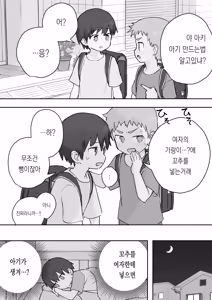 Page 216 of Nori-chan and Aki | 노리쨩과 아키 - preview thumbnail
